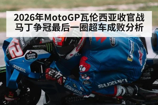 MotoGP tire wear rear tire cornering